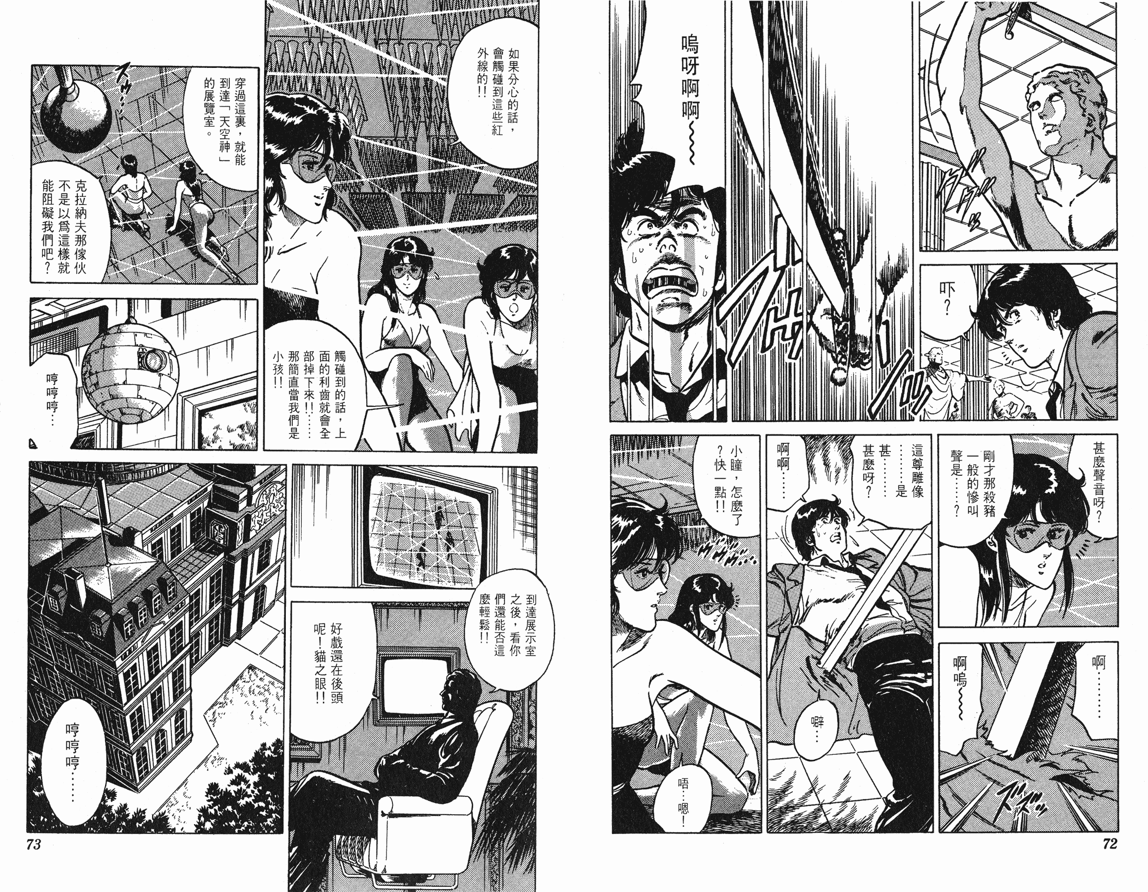 [貓之眼CAT'S.EYE][北條司][玉皇朝][C.C]Vol.1837